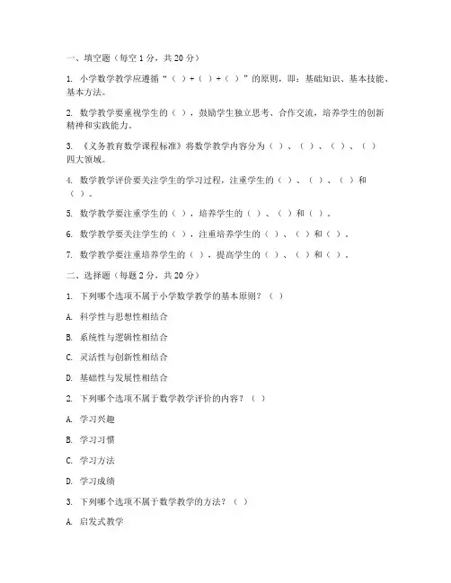 小学数学教师考职称的试卷