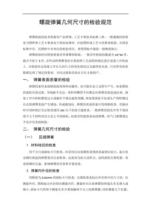弹簧几何尺寸的检验