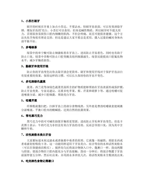 牙齿发黄变白小窍门有哪些