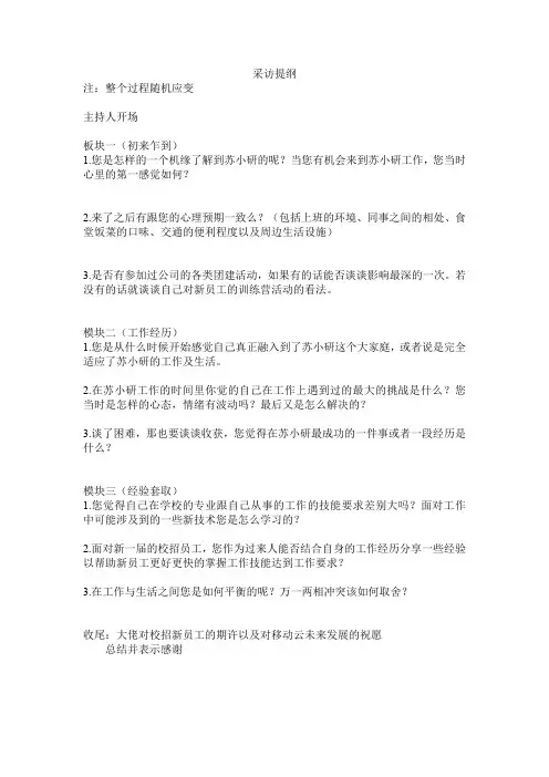 采访提纲