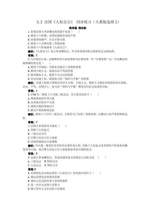 3.2法国《人权宣言》同步练习(人教版选修2)