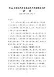 在拔尖人才及高层次人才座谈会上的讲话