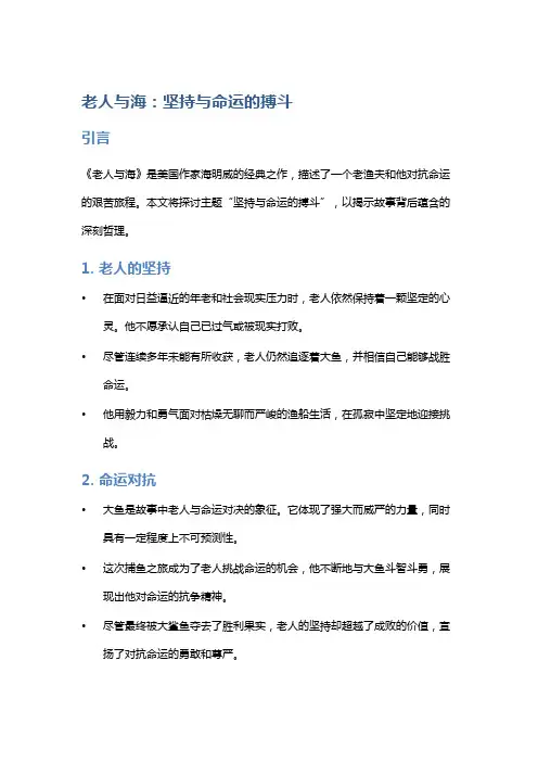 《老人与海》：坚持与命运的搏斗