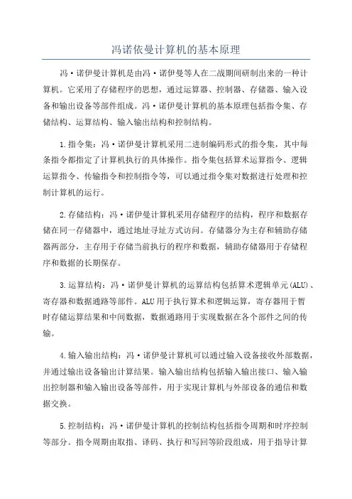 冯诺依曼计算机的基本原理