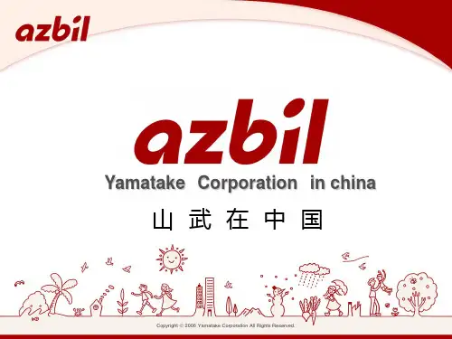 Azbil企业简介