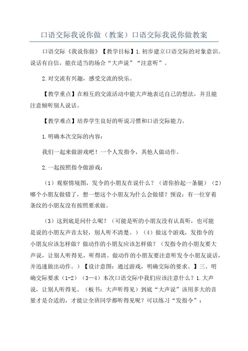 口语交际我说你做(教案)口语交际我说你做教案