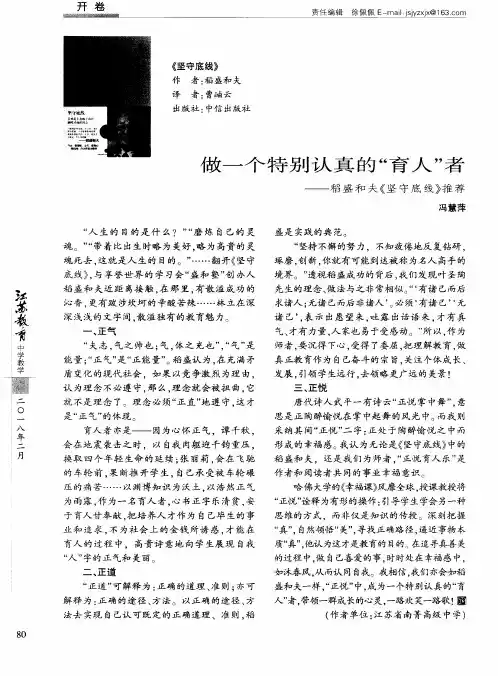 做一个特别认真的“育人”者——稻盛和夫《坚守底线》推荐