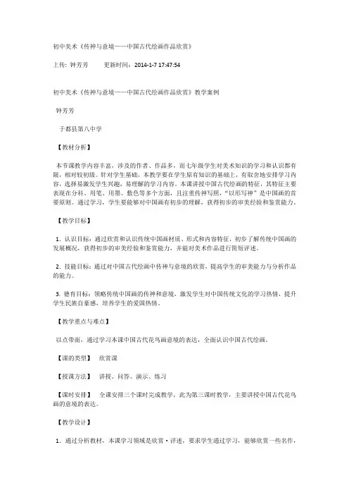 传神与意境教学设计