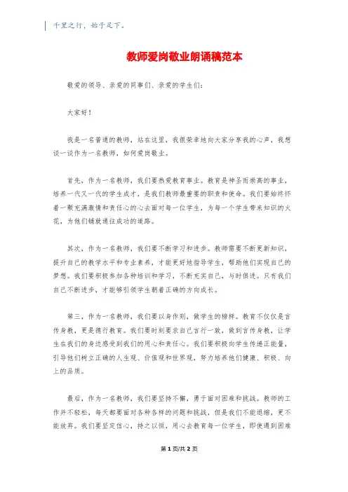 教师爱岗敬业朗诵稿范本