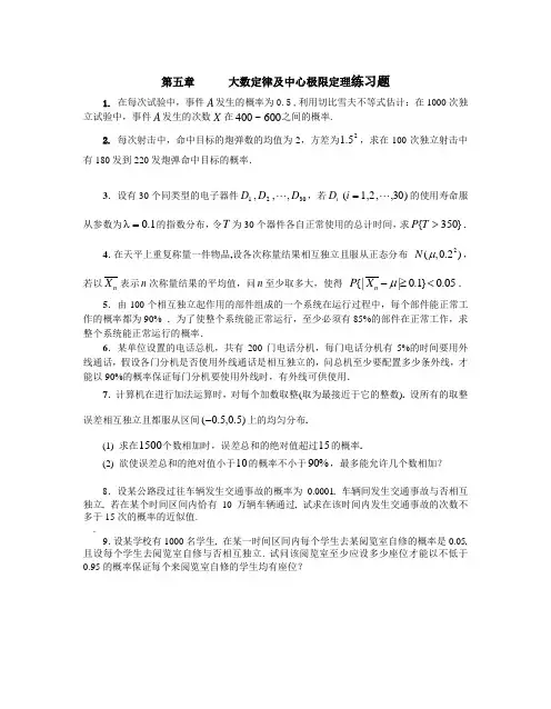 大数定律及中心极限定理练习题