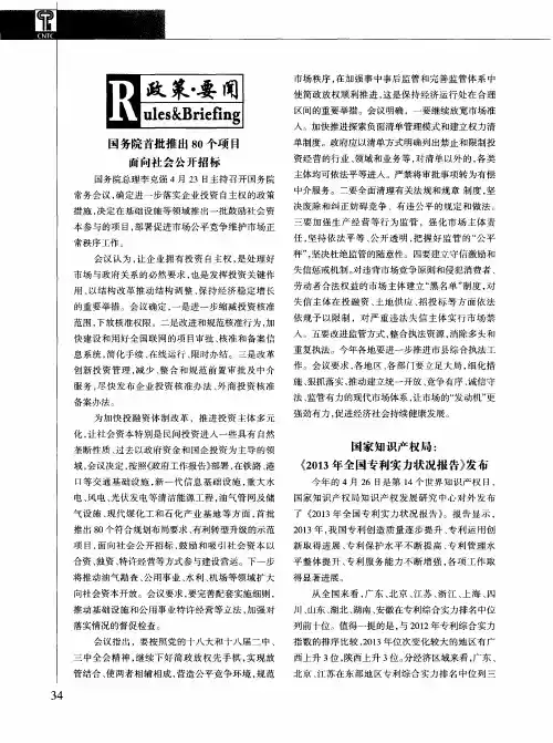 国家知识产权局：《2013年全国专利实力状况报告》发布