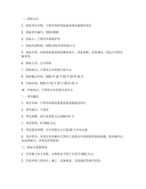 宁国高浓度氨氮招标文件