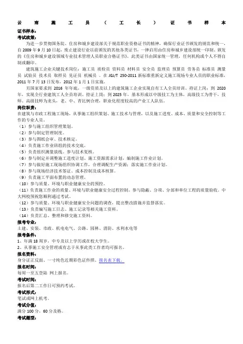 云南施工员(工长)证书样本