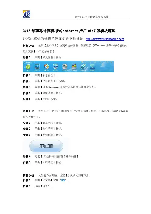2015年职称计算机考试internet应用win7版模块题库
