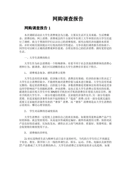 网购调查报告