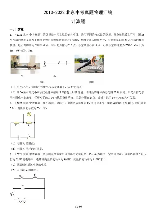 2013-2022北京中考真题物理汇编：计算题