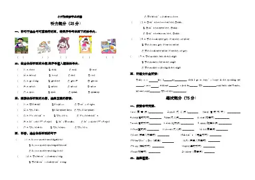 2018年小学六年级英语毕业试卷(新)
