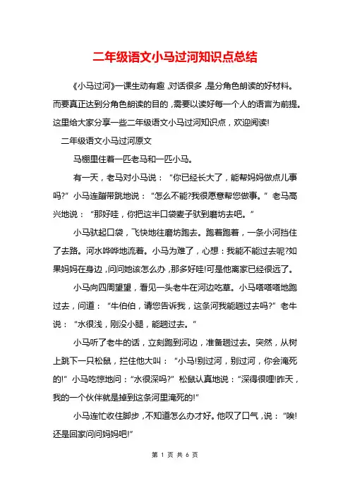二年级语文小马过河知识点总结