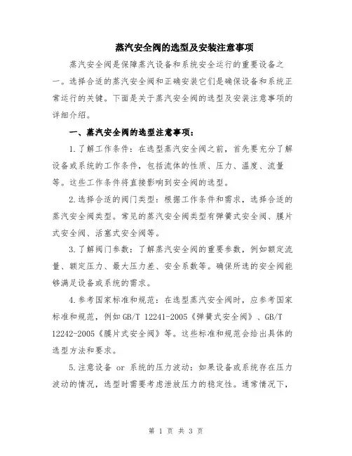 蒸汽安全阀的选型及安装注意事项