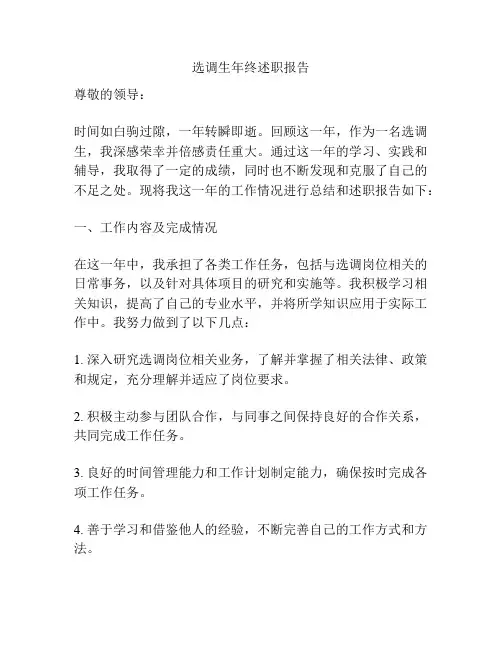 选调生年终述职报告