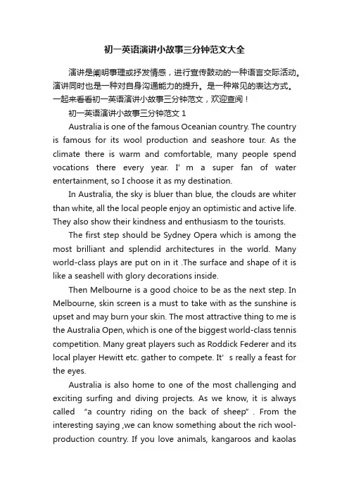 初一英语演讲小故事三分钟范文大全