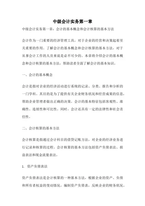 中级会计实务第一章