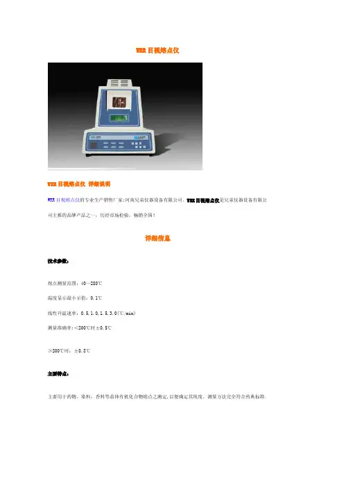 WRR目视熔点仪