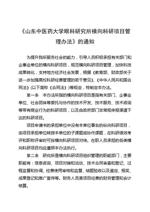 横向科研项目管理办法