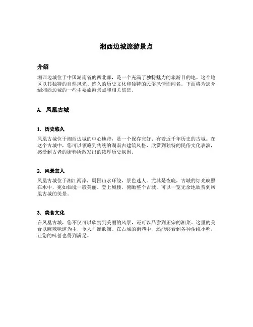 湘西边城旅游景点