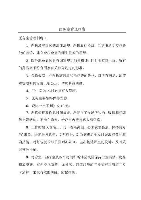 医务室管理制度