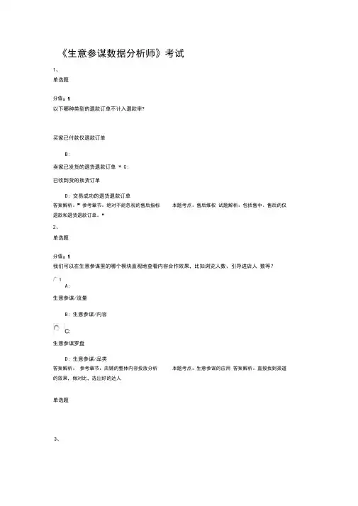 生意参谋数据分析师练习题有解析说明