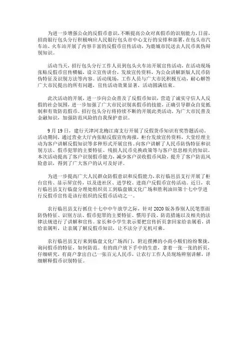 最新开展反假币宣传活动总结三篇