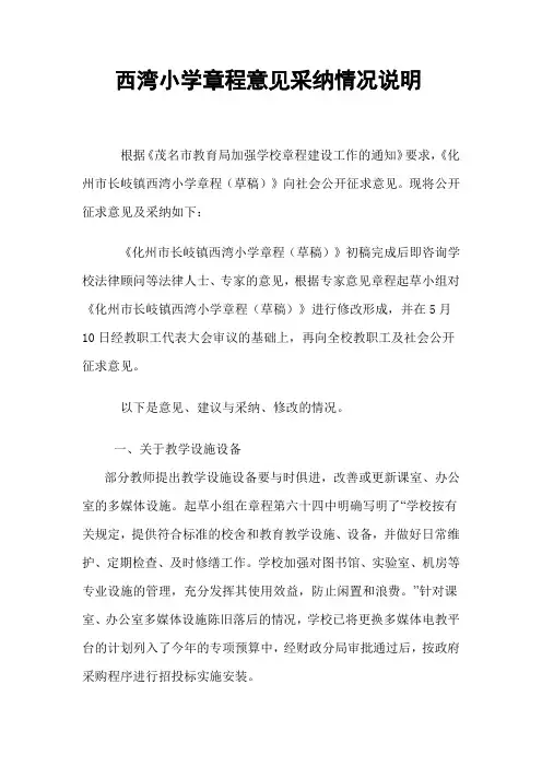 征求意见及说明