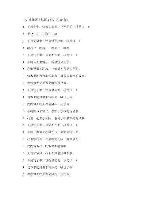 三年级语文周考试卷上册