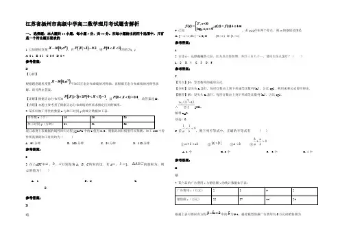 江苏省扬州市高级中学高二数学理月考试题含解析