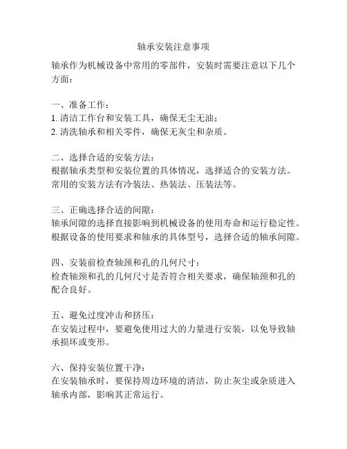 轴承安装注意事项