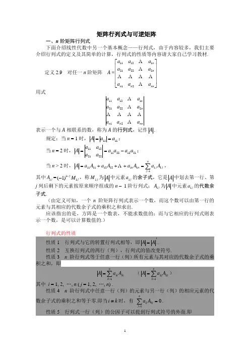 矩阵行列式与可逆矩阵