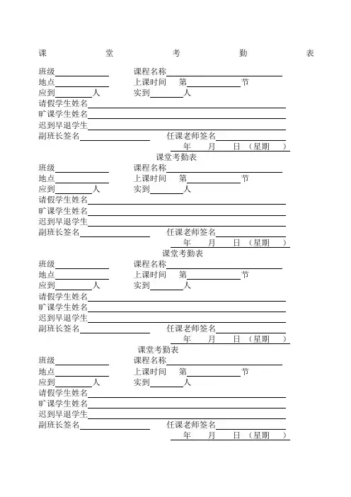 课堂考勤表新