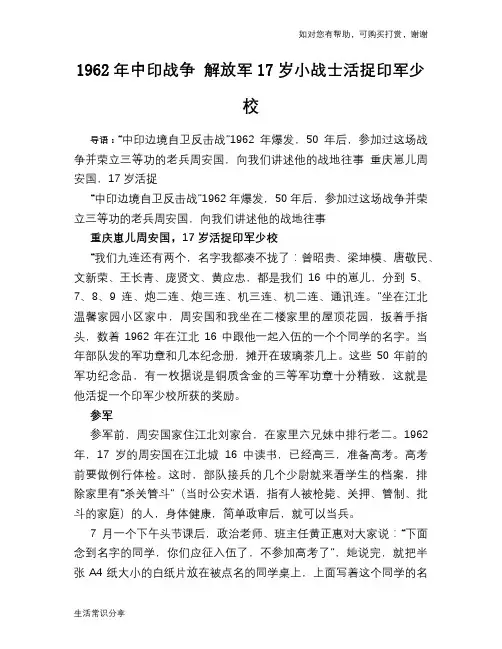 1962年中印战争 解放军17岁小战士活捉印军少校