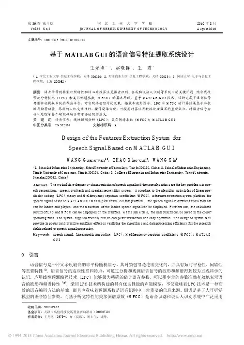 基于MATLABGUI的语音信号特征提取系统设计_王光艳