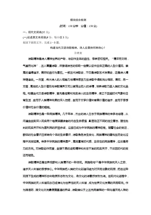 高中语文(人教版)必修一模块综合检测+Word版含解析.doc