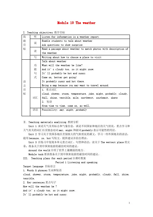 广东省佛山市顺德区大良顺峰初级中学八年级英语上册 Module 10 The weather教案 (新版)外研版