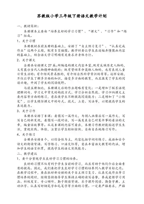 2019新苏教版三年级语文下册全册教案(含课时作业及教学计划)