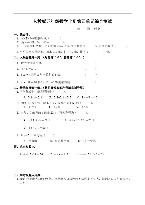 人教版五年级数学上册第4单元试卷 