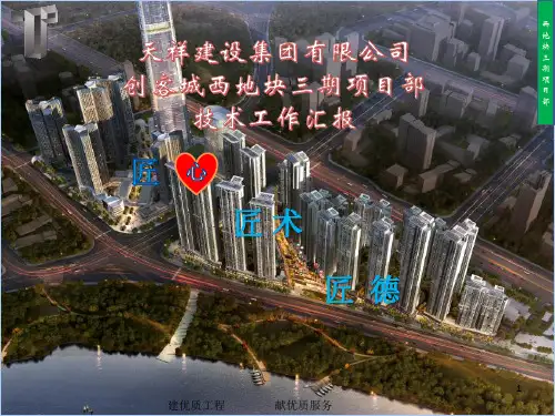 创客城三期技术工作汇报 PPT课件
