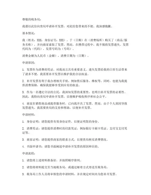 发票遗失申请书范本