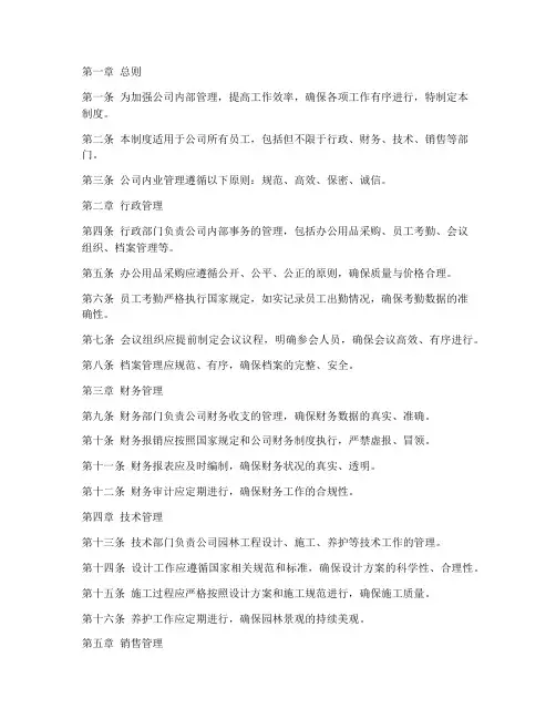 园林公司内业管理制度