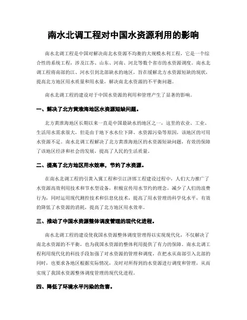 南水北调工程对中国水资源利用的影响