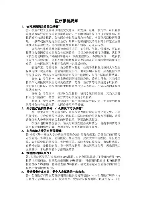 医疗报销疑问