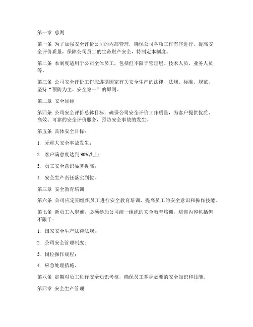 安全评价公司管理制度
